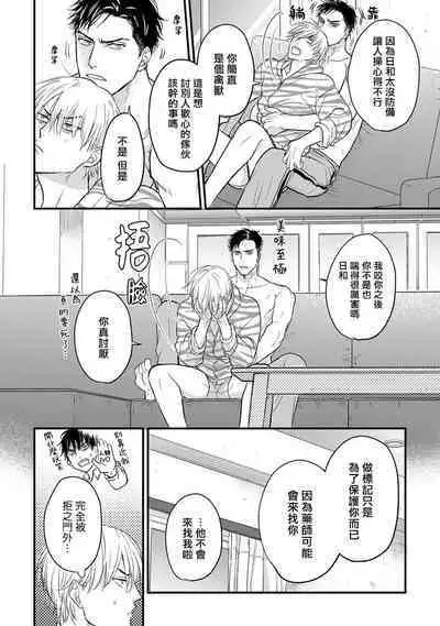 Tabetemo Oishiku Arimasen 2 | 尝起来一点都不好吃 2 Ch. 6-18