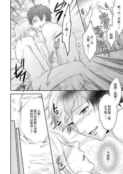 Onee Josou Seme BL | 姐姐·女装攻 BL