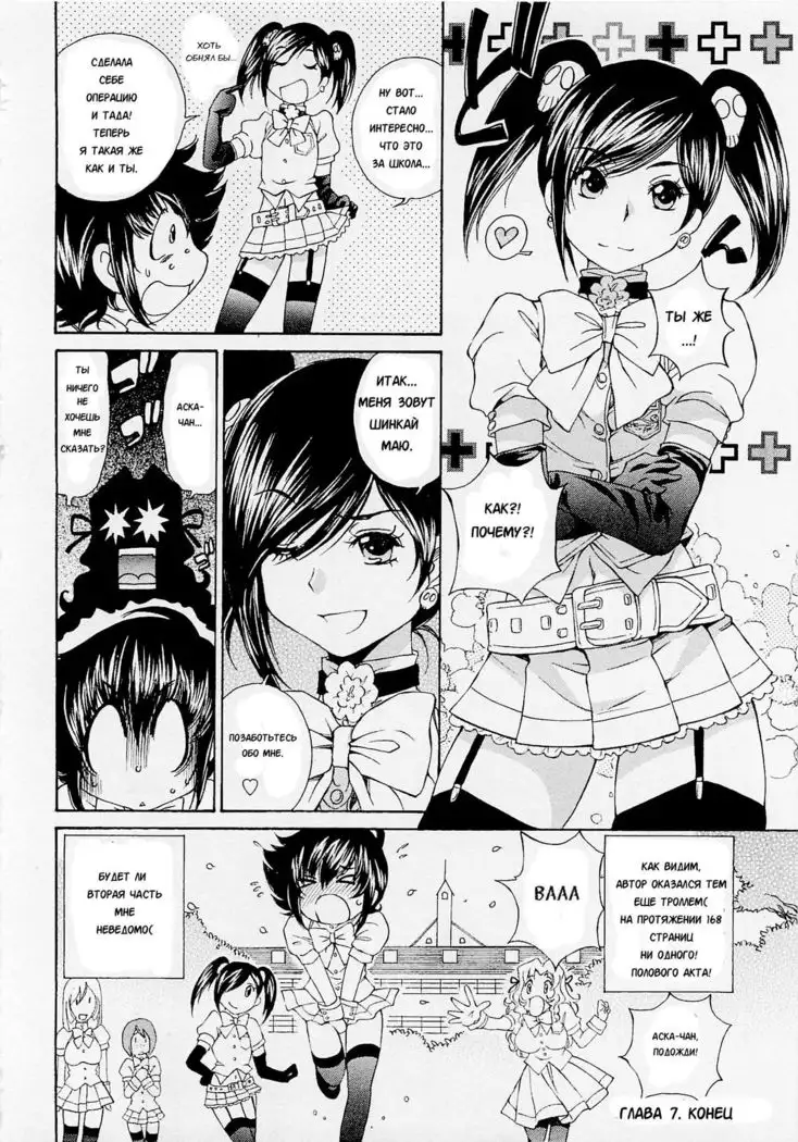 Josou Shijo 1 Ch. 7