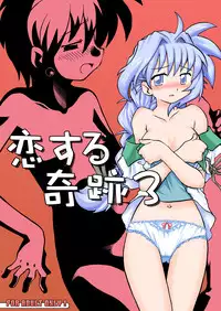 (C71) [Utahime (Izumi Masashi, Satsuki Inari)] Koi Suru Kiseki 3 (Eternal Melody)