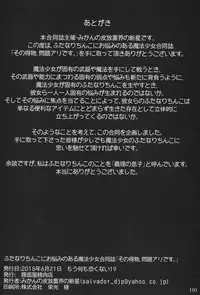 (Mou Nanimo Kowakunai 19) [Butazuraya Seinikuten (Various)] Futanari Chinko ni Onayami no Aru Mahou Shoujo Goudoushi Sono Emono, Mondai Ari desu (Puella Magi Madoka☆Magica)