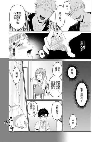 [Yuwa wa tataki yo] geki-ai inma ni 300-nen, daki tsukusa retemasu ~ netemosametemo, tsuka rete torokete koshi ku dake ~ | 被激爱淫魔缠身三百年 ~ 无论睡着还是醒着、都被撞到融化 ~ Ch.1-3 [Chinese] [莉赛特汉化组]