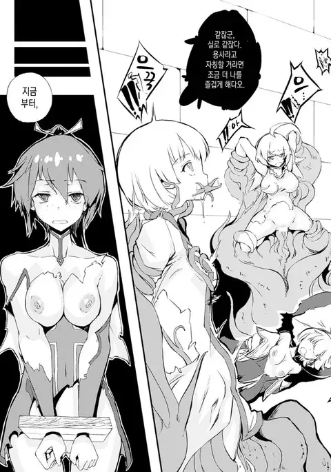 Haiboku Shita Yuusha-Tachi | 패배한 용자들