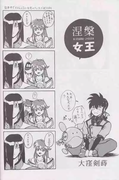 [PROTO TYPE (Ookubo Kenji x Rokumiya)] More Barbaric Than Heaven (Vandread)