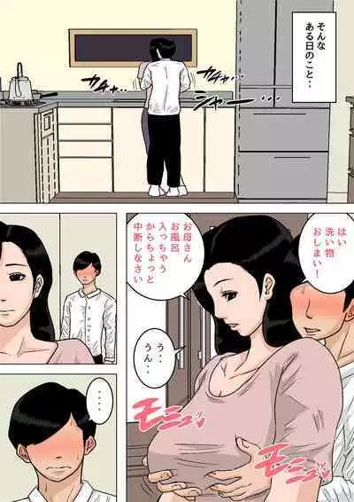 Natsume Ben Kei sōshūhen okāsan ga issho! 2