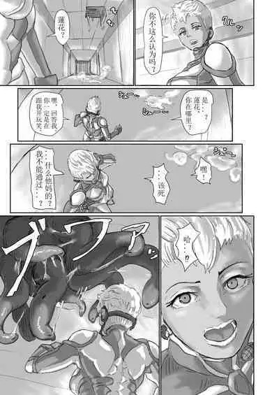 Kisei sa rete Hna eirian ni sa re chau musume no hanashi Alien's Egg 「Abandoned ship」