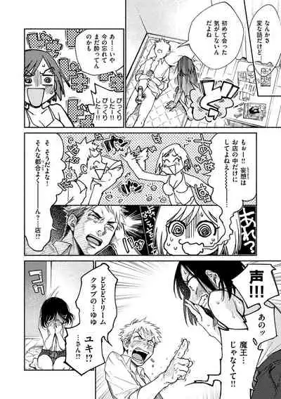 DREAM ni Kogarete - Longing For a Dream