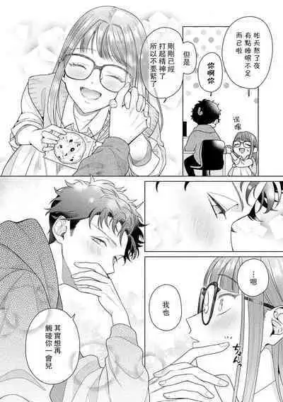 Yuunou Engineer ni wa Ura no Kao ga Aru Watashi o Kaihatsu suru Dekiai Step | 能干程序员隐藏的一面 把我“开发”的溺爱步骤 1-18