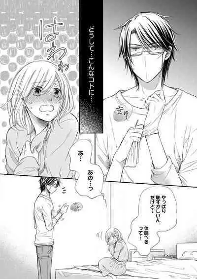 [Munin Shiori] Osananajimi ga Yajuu - Nyotaika Pheromone Hatsudouchuu 1-7