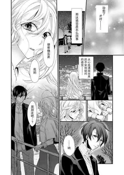 Kioku Sousitsu！？ Watashi no Kareshi ha Docchi? Karada de Tameshite・・・ | 失忆！？我的男朋友到底是谁？用身体来确认…Ch. 1-5