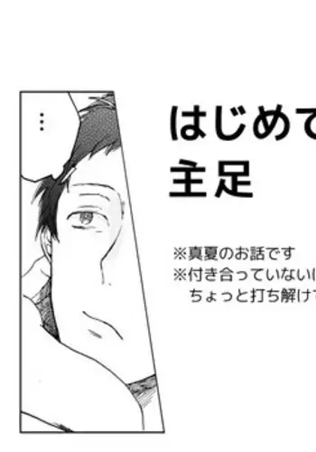 [Mushi] Hajimete No Shu Ashi (Persona 4)