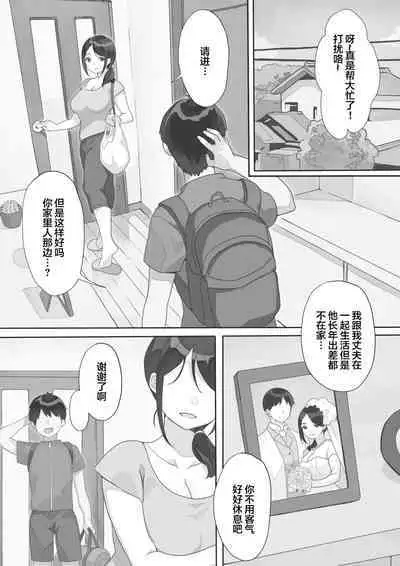 Genchi Tsuma Dekimashita.