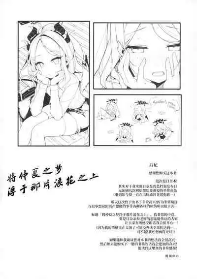 Natu no Yume o Ano Nami ni Nokosite - Leaving summer dreams in those waves | 将仲夏之梦 浮于那片浪花之上