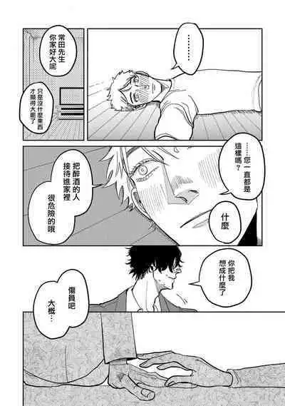 M no Kyouten | M的教典 Ch. 1-6