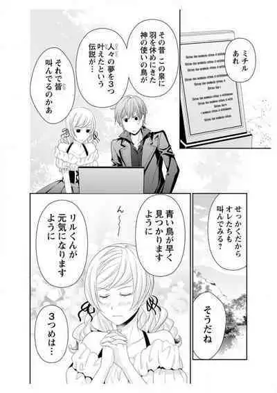 Ero ◆ Meruhen Aoi Tori 1-10