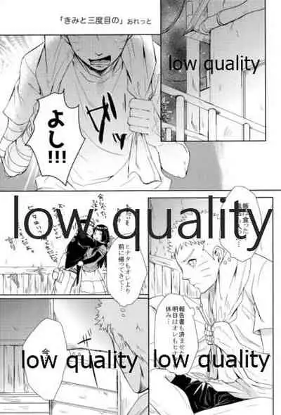 ナルトくんはガマンできない!!