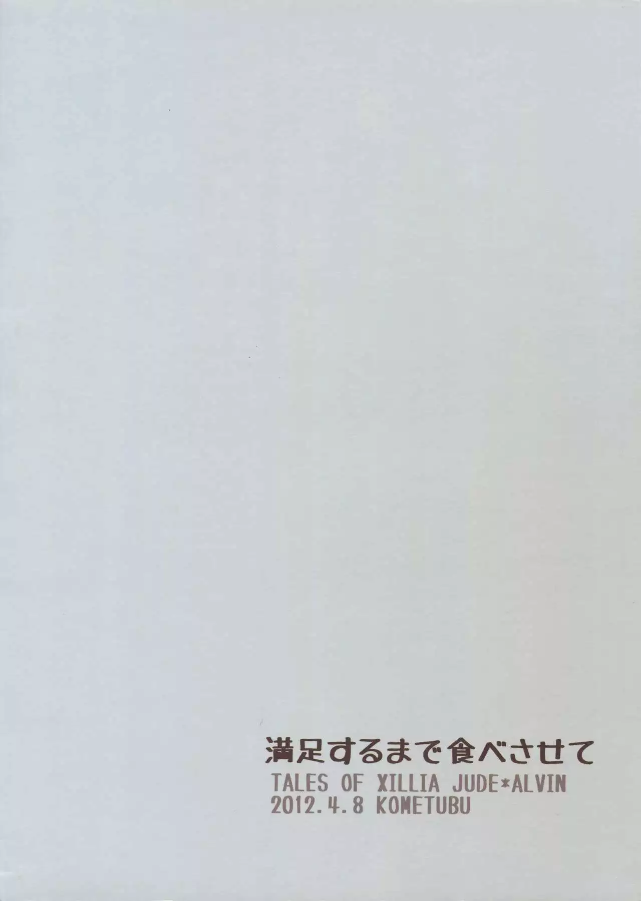 Manzoku Suru Made Tabe Sasete