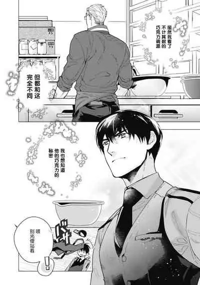[Yan] Bitter Porn Chocolatier | 可可涩苦却入人心 Ch. 1 [Chinese] [马栏山汉化组x冒险者公会] [Digital]
