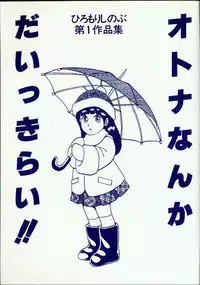 [Hiromori Shinobu] Otona nanka Daikkirai!!