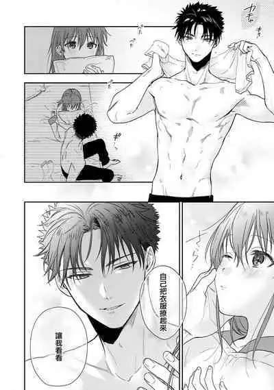 [Na mo naki] Ore ga on'na ni shite yaru yo ~ toshiue kareshi wa, ueteōkami ni naru?~ | 让我将你变成女人吧～年上男友，化身饥渴大野狼？～ 1-12 [Chinese] [莉赛特汉化组]