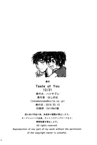 (HaruCC21) [Hatosable (Hashinoha)] Taste of You (Big Hero 6) [Chinese] [沒有漢化]