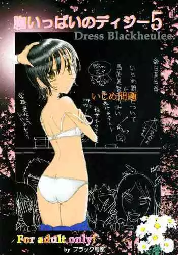 Mune Ippai no Dizzy 5