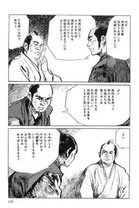 [Koike Kazuo, Kojima Goseki] Hanzou no Mon Vol.6