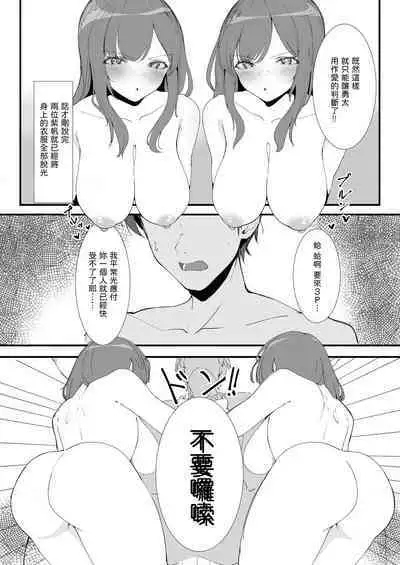[Ippeisotsu (Mannen Junyuuki, Ippeisotsu)] Toaru Couple no Bunretsu Nichijou [Chinese]