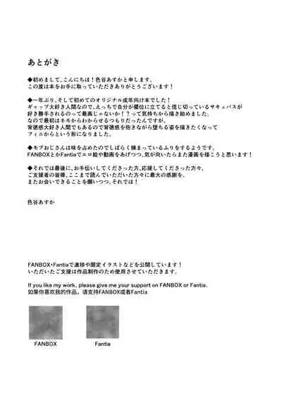 [Aoirokanata (Shikitani Asuka)] Muchikko Succubus Choukyou Kaihatsu [Digital]