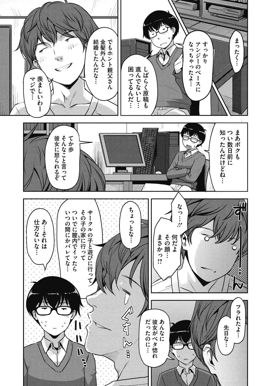 Junjo karen na kimi to ikenai asobi