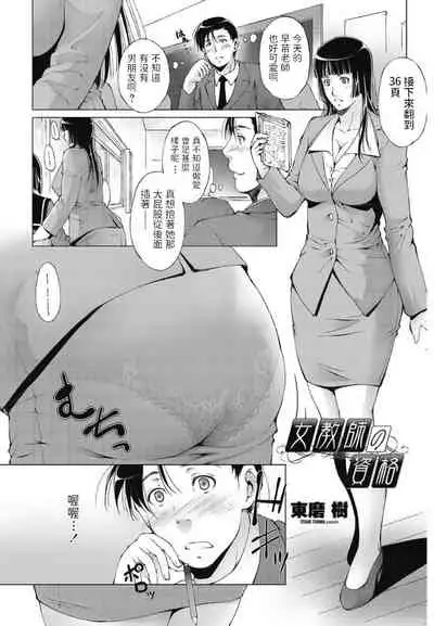 [Touma Itsuki] Onna Kyoushi no Shikaku (COMIC Penguin Celeb 2013-07) [Chinese] [Digital]