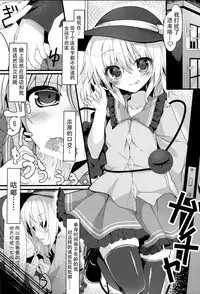 (C90) [Kinokomushin (Kinokomushi)] Doutei Onii-san no Koto Kiniicchatta kara Koishi ga Hamete Agetemo Ii yo? (Touhou Project) [Chinese]