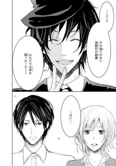 Mottomo Yasashii Koroshikata - The most gentle how to kill.