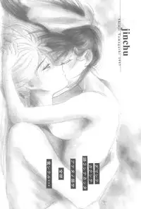 (Eternal Kanon 1) [Yamaguchirou (Yamaguchi Shinji)] Kinki II ～TABOO II～ (Rurouni Kenshin)