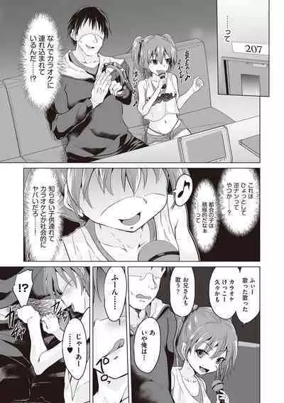 Otonana no ni nassakena ̄ i ◇