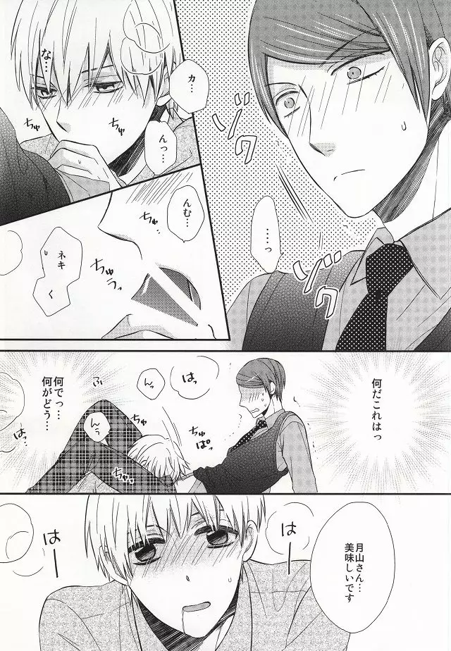 Ajimi Sasete yo Kaneki-kun - please let me have a taste