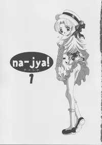 (CR33) [Yukimi Honpo (Asano Yukino)] Nadja! 1 (Ashita no Nadja)