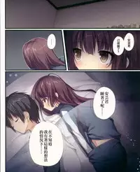 (C93) [KAROMIX (karory)] Saenai Koi no Sodatekata (Saenai Heroine no Sodatekata) [Chinese] [寂月汉化组]