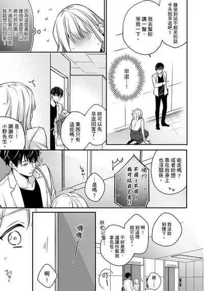 [Shichigatsu Motomi] Sonna Kao shite, Sasotteru? ~Dekiai Shachou to Migawari Omiaikekkon!?~ 1-8 | 這種表情，在誘惑我嗎？~溺愛社長和替身相親結婚！？ [Chinese] [拾荒者汉化组]