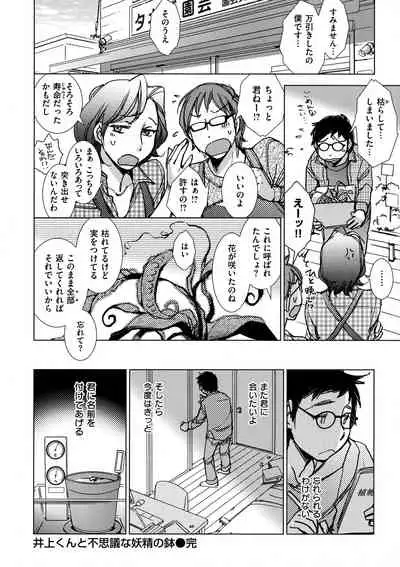 Engeiten no Yasashii Koibito - Sweetheart in the gardening shop