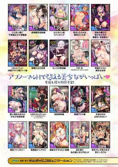 Bessatsu Comic Unreal Joutai Henka & Nikutai Kaizou Hen Vol. 2