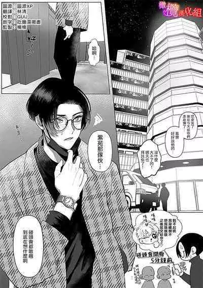 [Azumaya Manjuu]Ochite, Oborete, Nomikonde Yandere Osananajimi no Midarana Kyou Ai~02｜堕落、沉溺、被吞吃殆尽 病娇青梅竹马的淫乱狂爱~02 [橄榄汉化组]