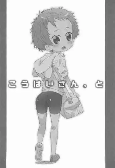 Kouhai-san. To no Natsuyasumi