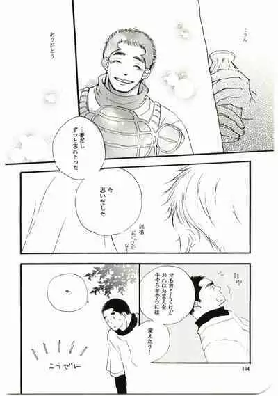 Hajimari wa Meromero Punch!