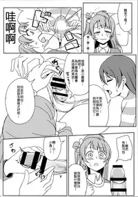 (C89) [Lipterrible (9chibiru)] Chick ToGetHer! (Love Live!) [Chinese] [沒有漢化]