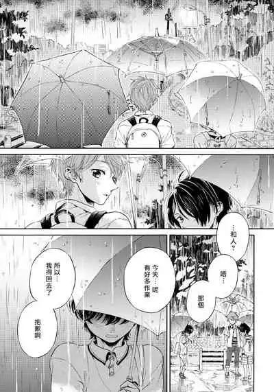 [Arai Yoshimi] Jupiter ni Onegai | 向木星许愿 Ch. 2-3 [Chinese]