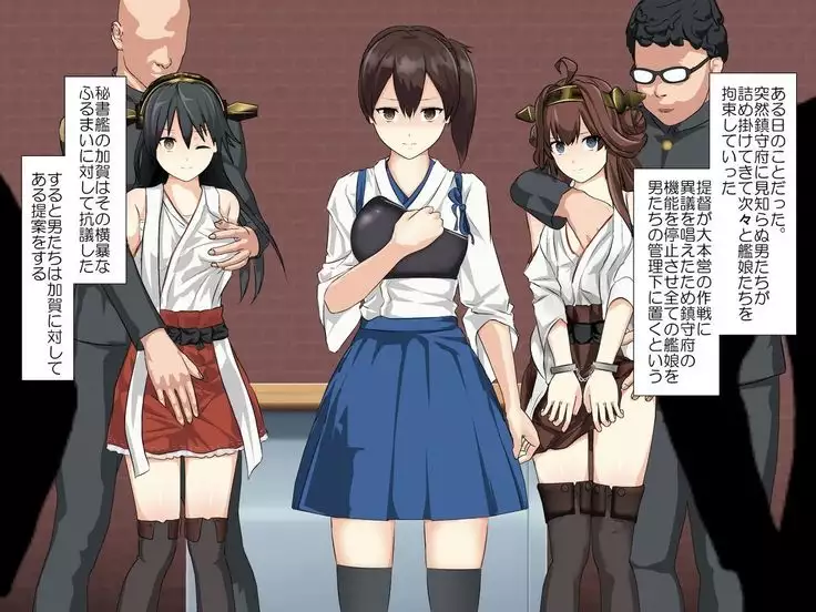 Ubawareta Chinjufu ~Senkan Kuubo Hen~