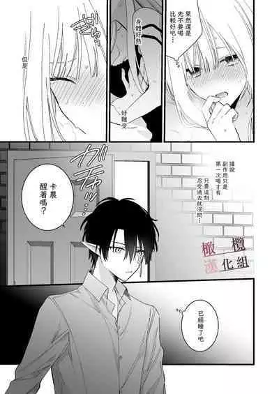 moto maō-sama ni hirowa reta hanashi 2｜被原魔王大人撿到的故事2