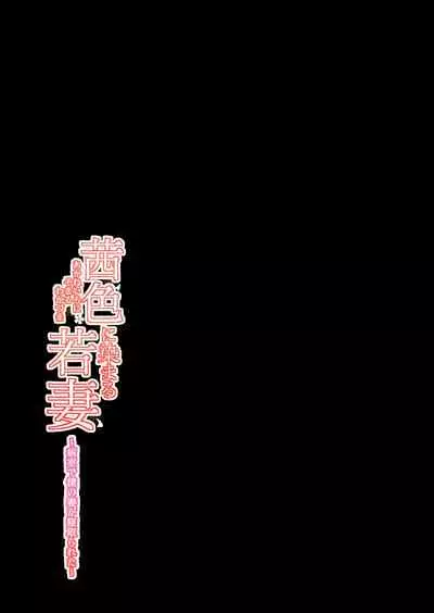 Akaneiro ni Somaru Wakazuma