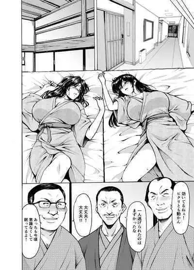 [Hoshino Ryuichi] Married Women × 3 Yukemuri Ryojo 1